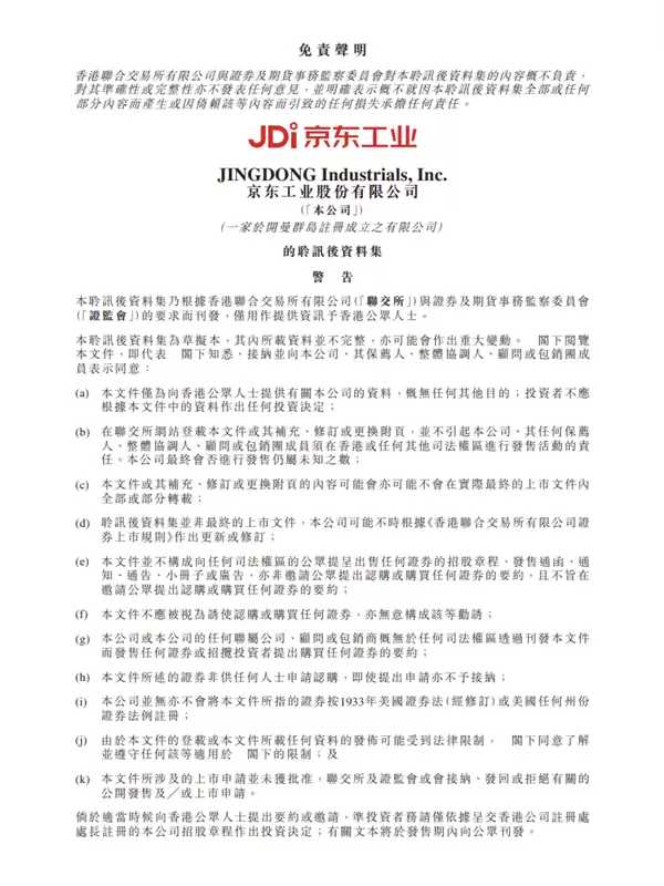 京东工业IPO通过聆讯 刘强东将迎第6个上市公司