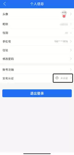《商丘便民网》实名认证方法