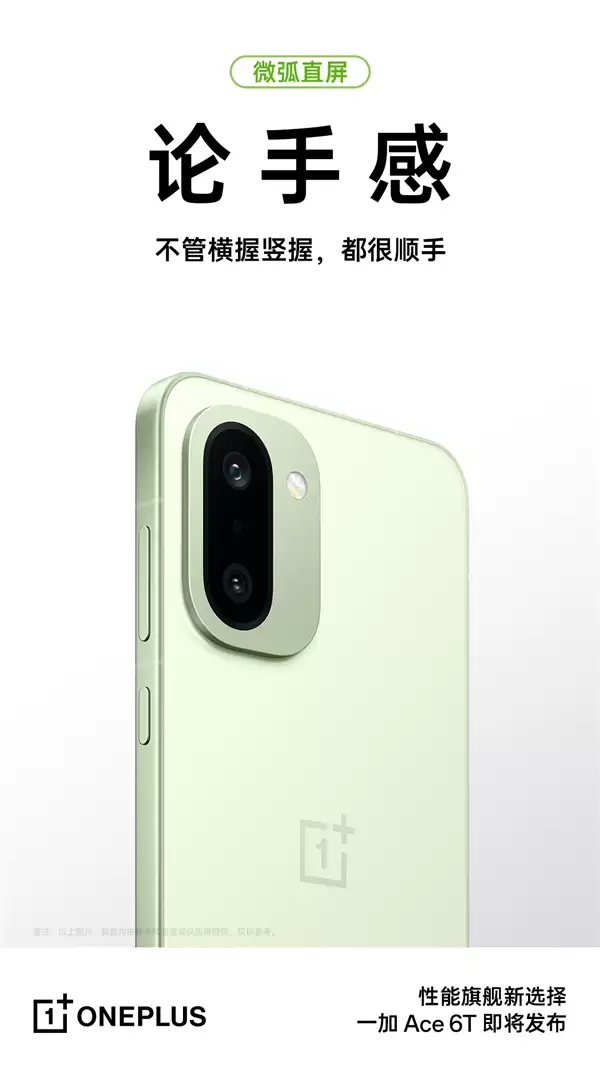 一加Ace 6T搭载安卓顶级旗舰同款玻纤：质感同档无敌