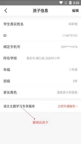 一米阅读家长版app孩子账号删除方法