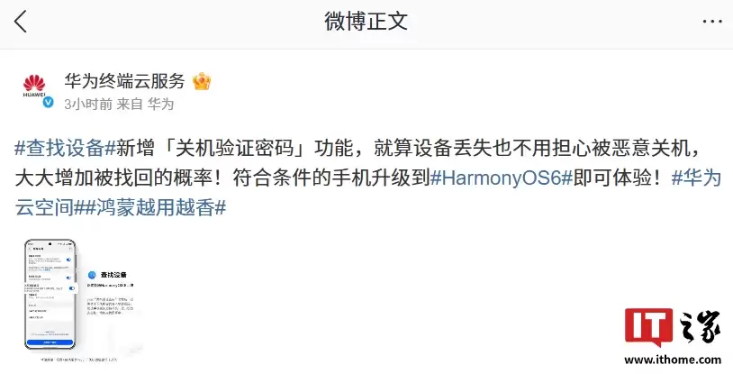 华为查找设备新增「关机验证密码」功能，随 HarmonyOS 6 上线