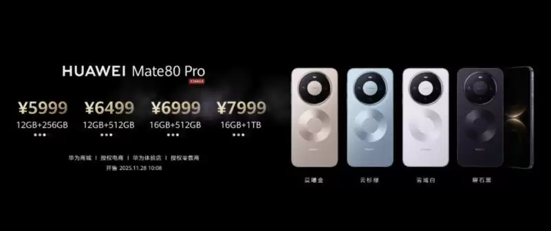 华为Mate 80 系列售价公布：4699元起售