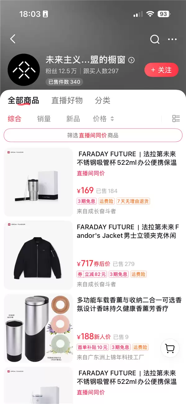 贾跃亭个人IP直播卖衣服！网友：莫非要靠直播带货还债