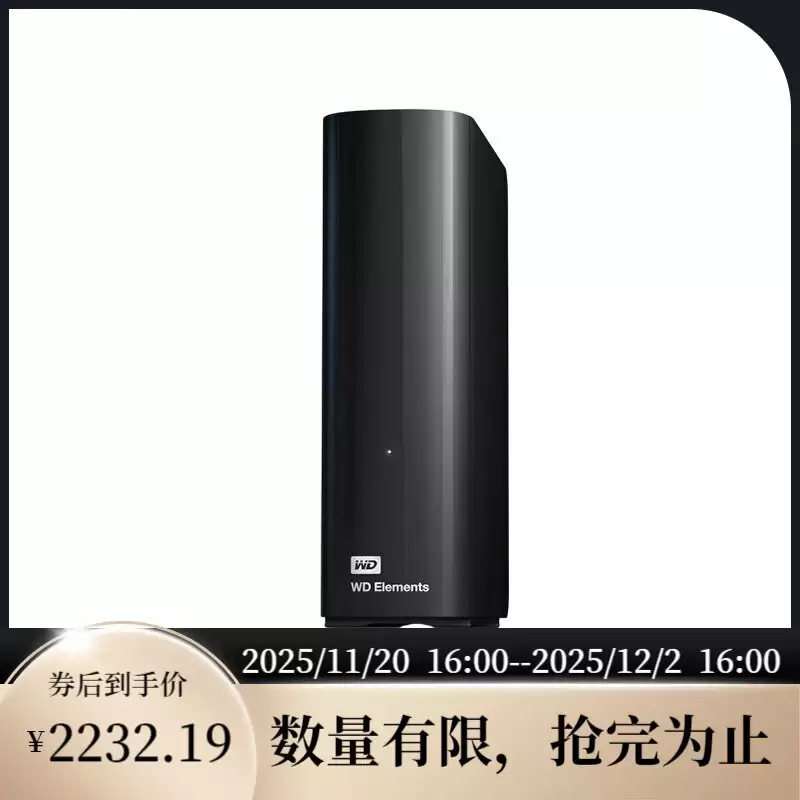 京东国际 × 亚马逊黑五大促：西部数据 20T 硬盘 2099 元低过官方半价