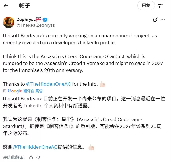 刺客信条初代或将重制?育碧波尔多工作室新项目引热议