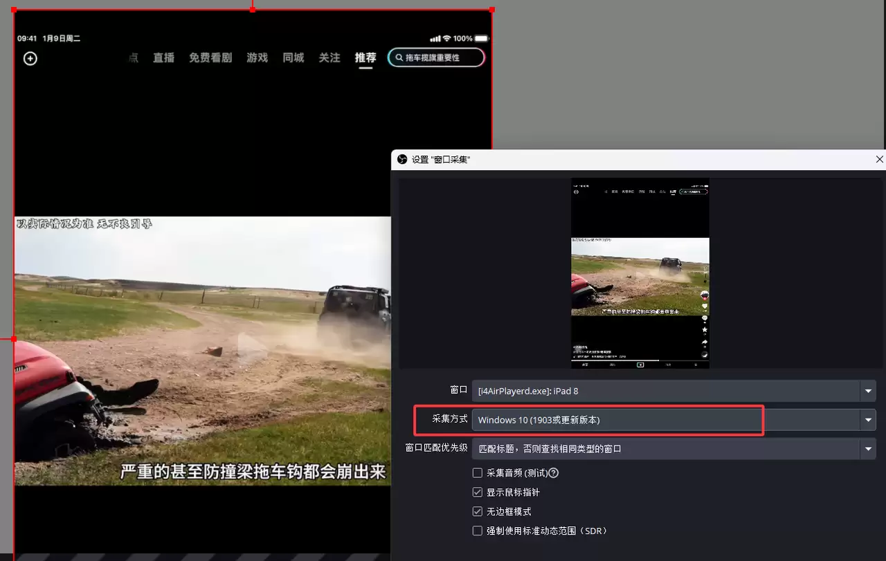 OBS使用窗口捕获投屏窗口不显示画面？