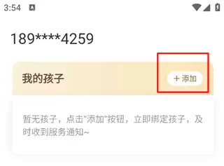 一米阅读家长版app图书订阅方法