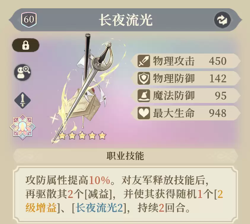 《铃兰之剑：为这和平的世界》伊南娜装备及塔罗推荐