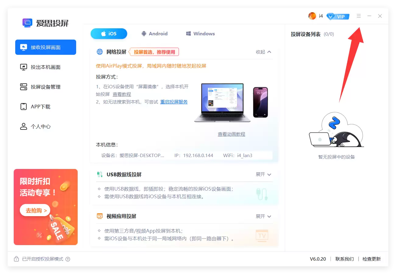 爱思投屏苹果设备 Bonjour 服务异常修复教程 爱思投屏苹果设备 Bonjour 服务异常修复教程