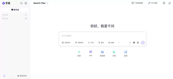 千问启用qianwen.com域名并推网页端升级