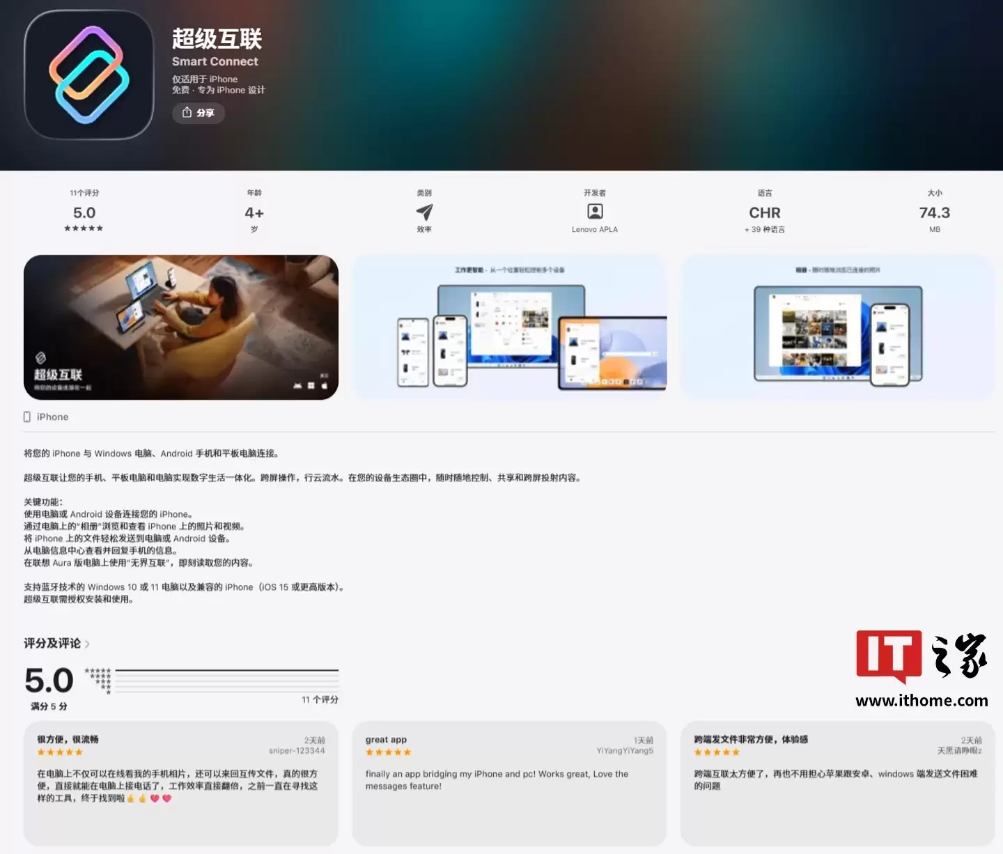 多端设备跨生态协同：联想全新超级互联 3.0 发布，新增支持苹果 iOS 设备