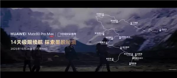 天网、地网、无网通吃！余承东：华为Mate 80系列通信地表最强