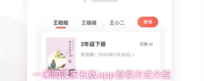 一米阅读家长版app登录方式介绍