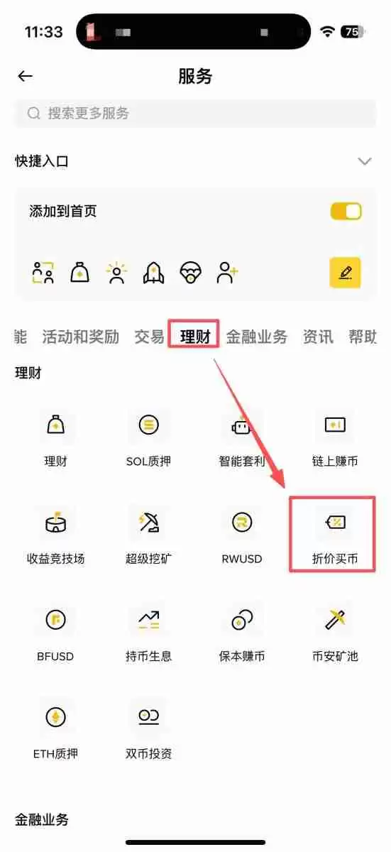 币安折价买币是什么？如何申购？币安折价买币完整解析和操作教学