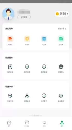 《邮生活》注销账户方法