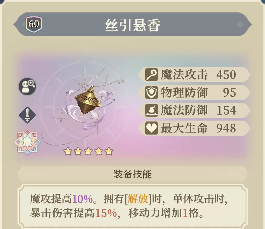 《铃兰之剑:为这和平的世界》哈斯娜专武“丝引悬香”解析