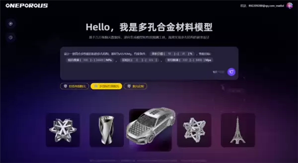 秒级生成！浙江科研团队发布多孔合金材料模型