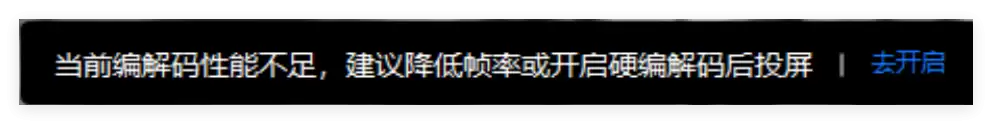 爱思投屏画面卡顿不流畅、提示性能不足的解决教程 爱思投屏画面卡顿不流畅、提示性能不足的解决教程
