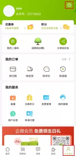 《天然工坊》注销账户方法