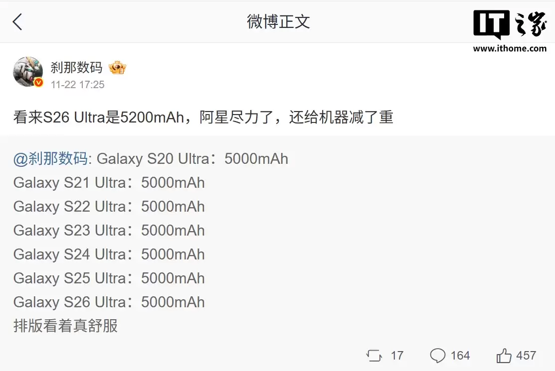 消息称三星 Galaxy S26 Ultra 手机搭载 5200mAh 电池，支持 60W 有线快充