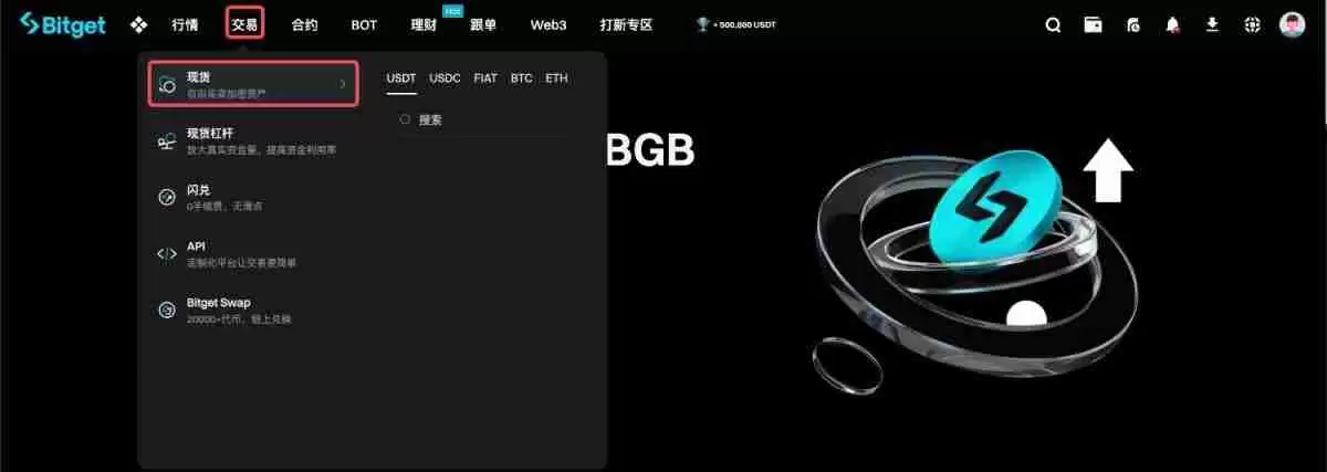如何在Bitget上进行现货交易？Bitget进行现货交易的图文教程(APP端/网页端)