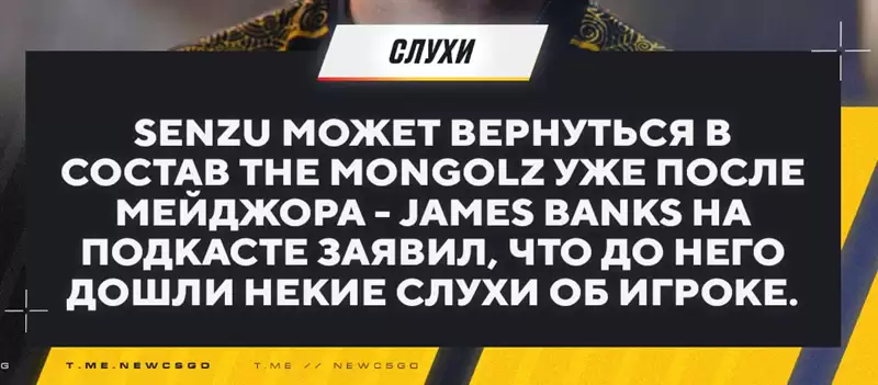 亚洲一哥或迎巨变！BanKs爆料：The MongolZ拟Major后召回Senzu