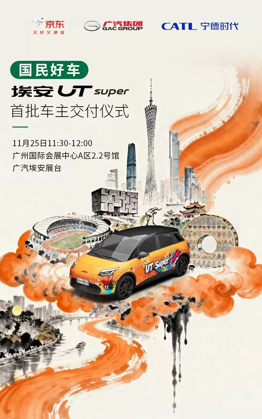 埃安UT super正式交付：华为云机车+500km续航，售4.99万起
