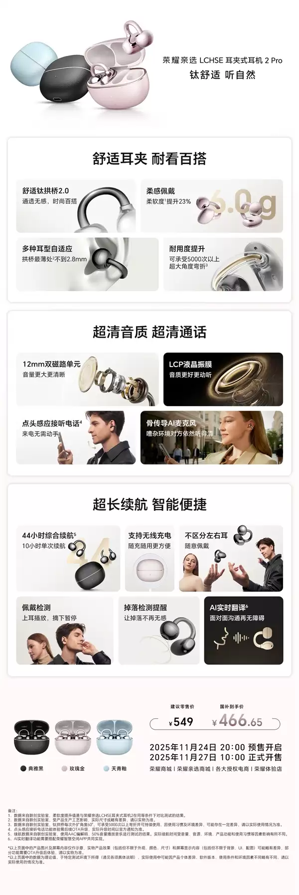 549元！荣耀亲选LCHSE耳夹式耳机2 Pro发布：不用分左右耳、续航44小时
