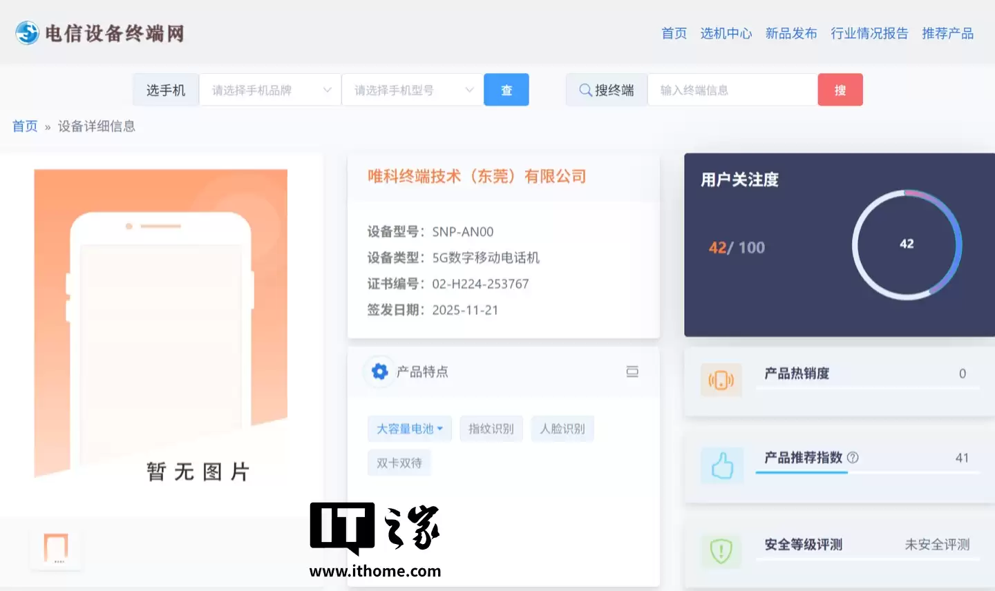 华为智选 WIKO 新机配置曝光：6.67 英寸 720P LCD 屏幕、骁龙 4 Gen 2 芯片，208 克重量