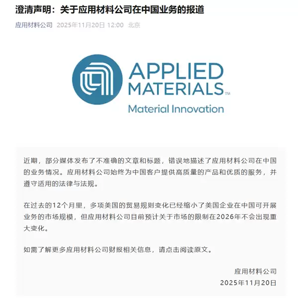 美光科技回应出口管制：2026年中国市场投资预计平稳