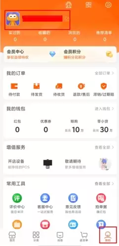 《阿里零售通》修改收货地址方法