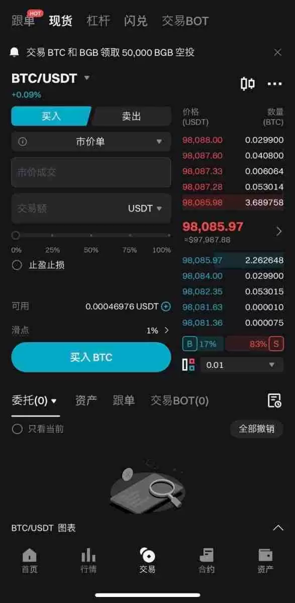 如何在Bitget上进行现货交易？Bitget进行现货交易的图文教程(APP端/网页端)