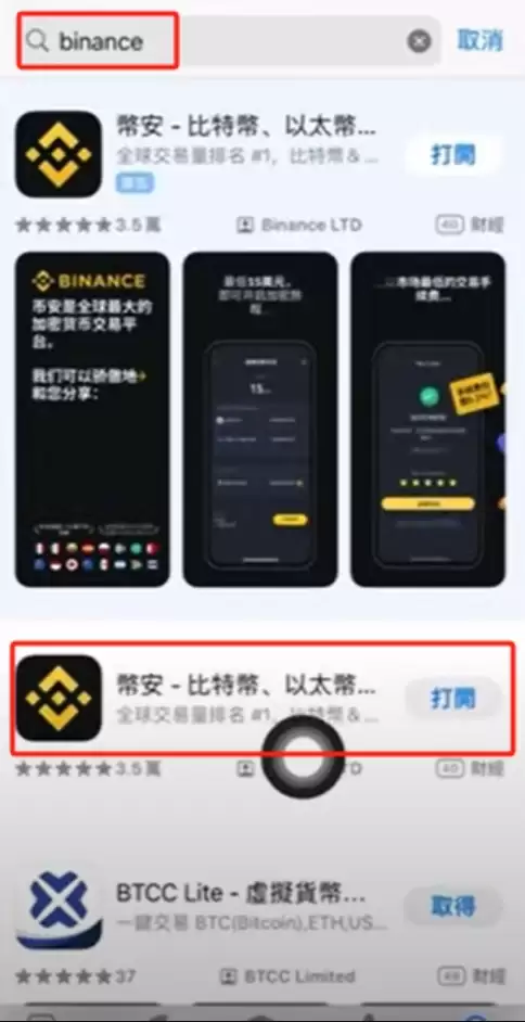 在哪下载币安苹果版APP 币安iOS版APP官方下载教程 - 菜鸟下载
