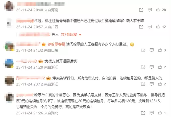 哈啰回应手机号注销后仍被扣费178元 网友评论两极分化