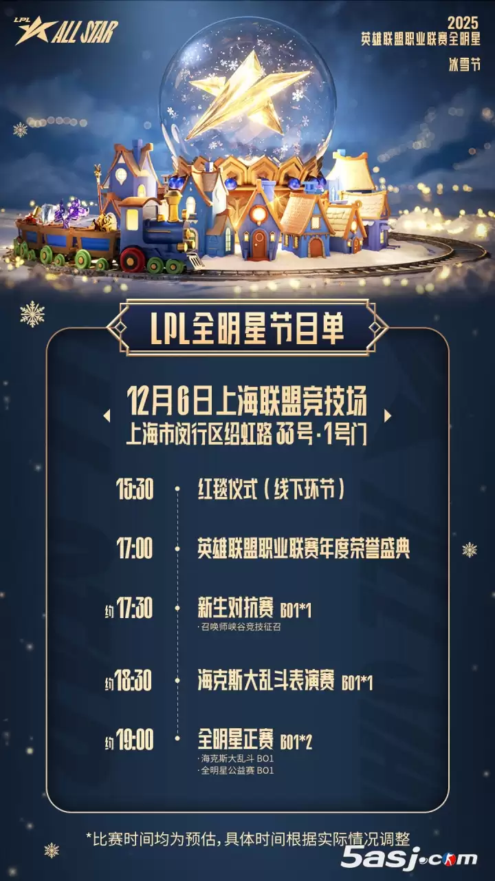 官方公布LPL全明星节目单:红毯+颁奖盛典+表演赛/全明星正赛 官方公布LPL全明星节目单:红毯+颁奖盛典+表演赛/全明星正赛