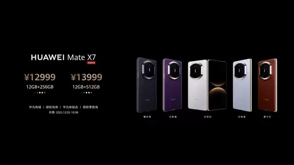 最强折叠屏！华为Mate+X7发布：12999元起