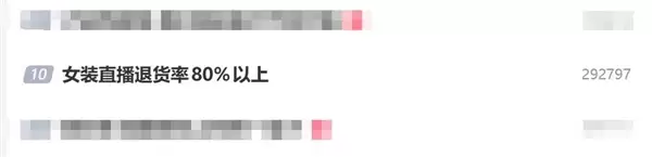女装直播退货率80%以上 商家无奈推出巨型吊牌:防蹭穿