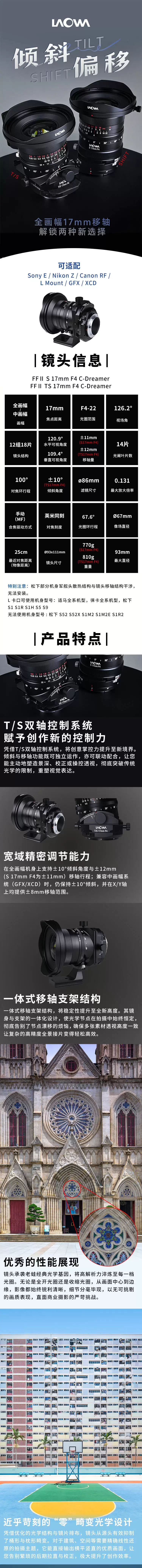老蛙移轴矩阵新军 17mm F4 35mm F2.8|老蛙3款新品移轴镜头11月25日正式发售,预售限时享受9折优惠! 老蛙移轴矩阵新军 17mm F4 35mm F2.8|老蛙3款新品移轴镜头11月25日正式发售,预售限时享受9折优惠!