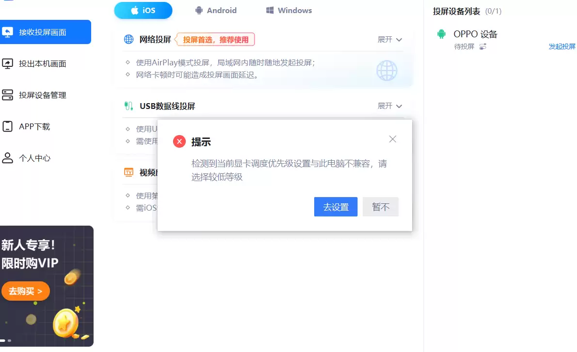 爱思投屏提示 “显卡调度优先级不兼容” 的解决教程