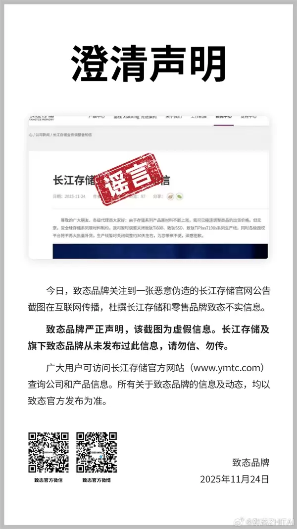 别被骗了！长江存储辟谣：没有关闭致态SSD生产线