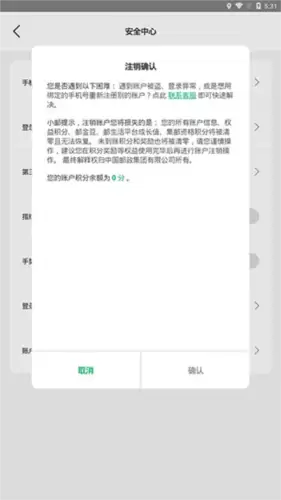 《邮生活》注销账户方法