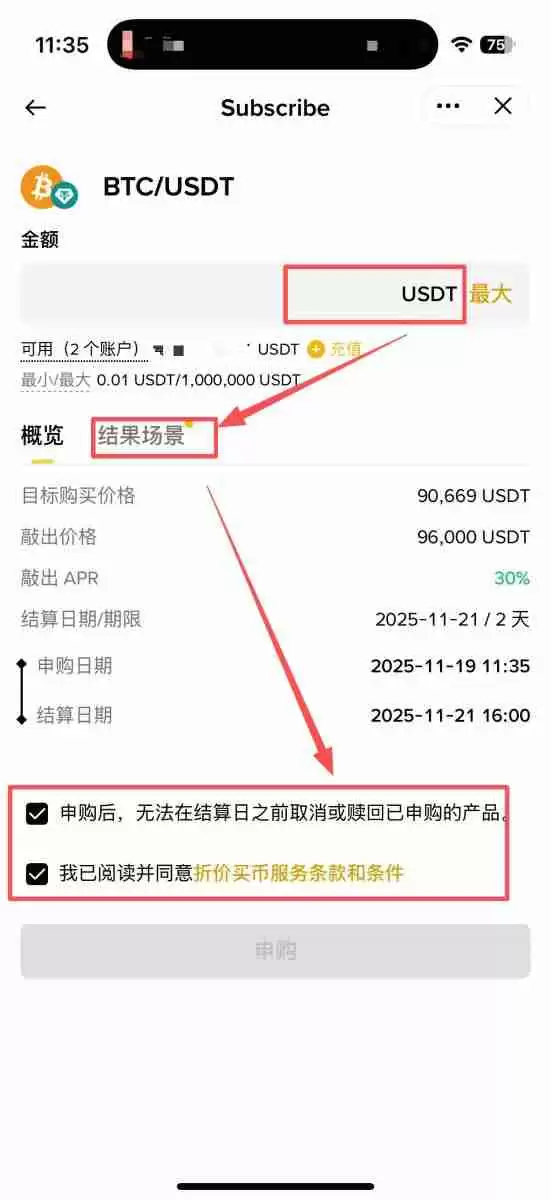 币安折价买币是什么？如何申购？币安折价买币完整解析和操作教学