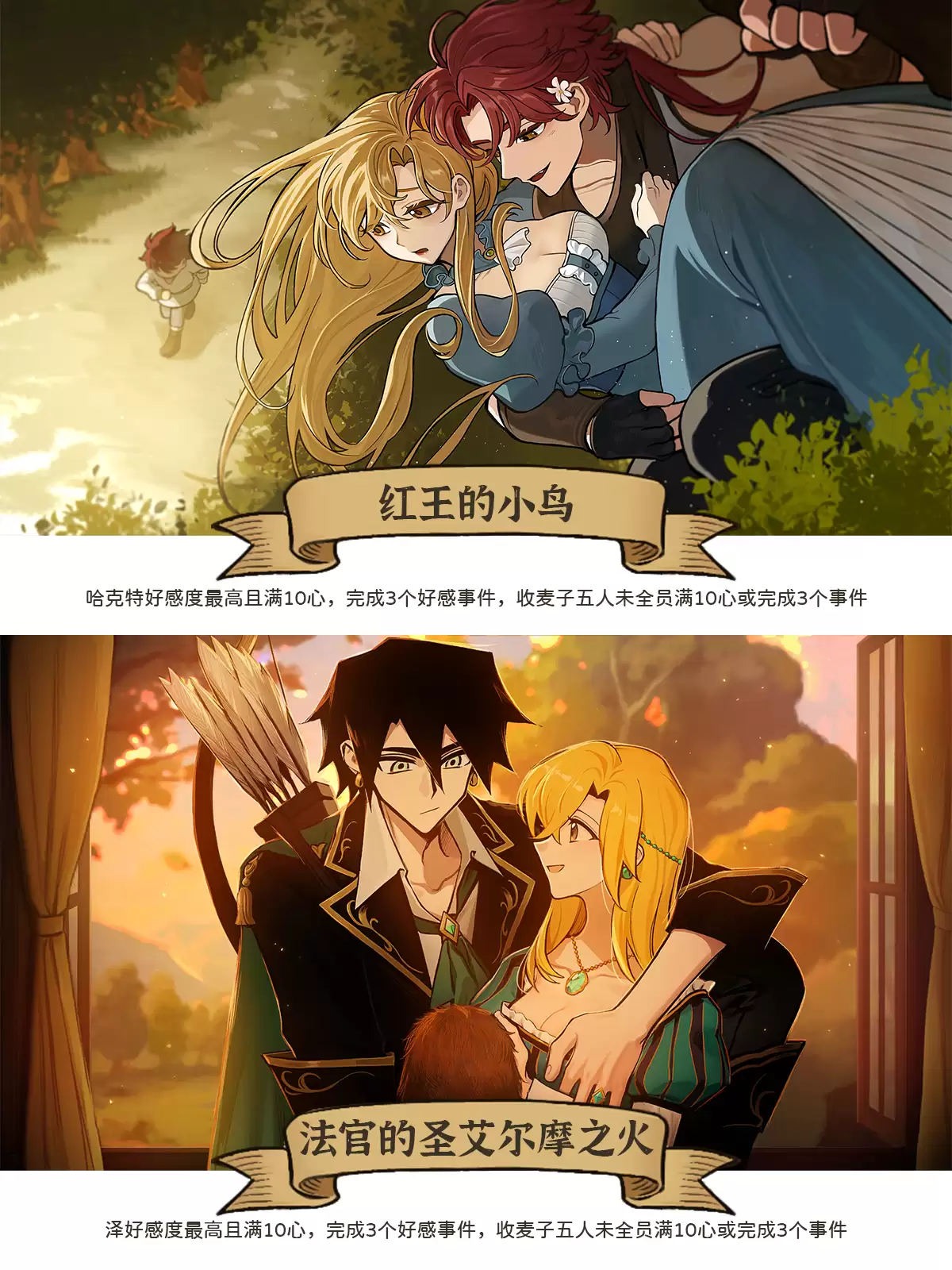 《火山的女儿:再度重逢》单人情感线结局大全