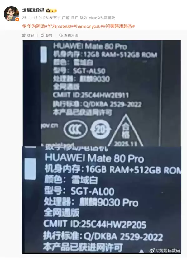 华为Mate 80系列发布即开售 大批Mate 30/40/50老用户预定换机