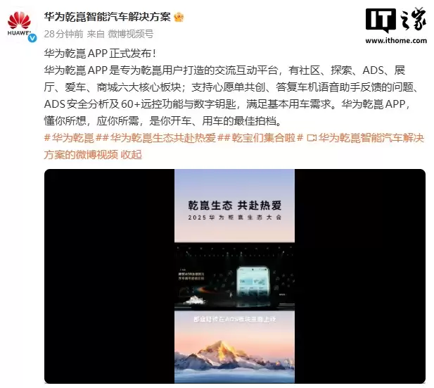 华为乾崑 App 发布:支持远控功能与数字钥匙,满足基本用车需求