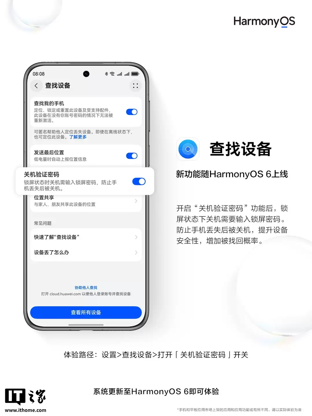 华为查找设备新增「关机验证密码」功能，随 HarmonyOS 6 上线