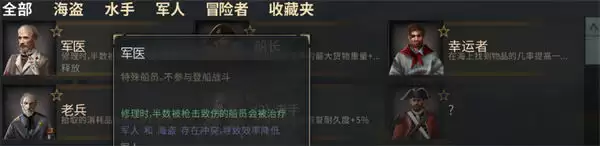 如何获取World of Sea Battle特殊船员 World of Sea Battle特殊船员获取方法