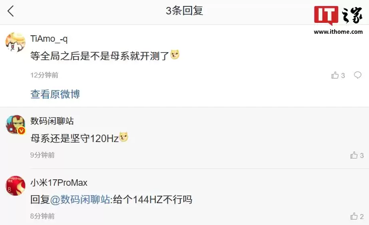 消息称子系品牌不止一家在做165Hz高刷手机/平板，部分游戏也将适配165帧