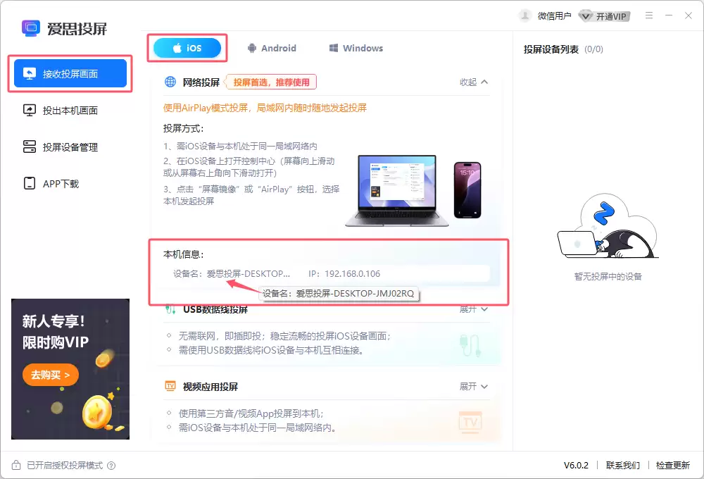 爱思投屏主界面提示 “Bonjour 服务未安装” 且立即修复无效的解决教程