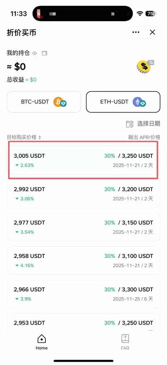 币安折价买币是什么？如何申购？币安折价买币完整解析和操作教学